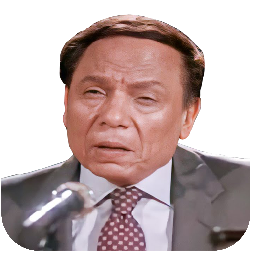 عادل امام مرجان احمد مرجان