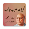 Kulliyat-e-Habib Jalib - Habib Jalib Poetry