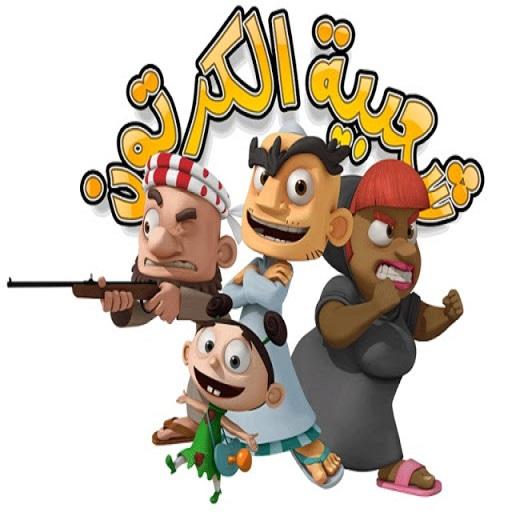 حلقات مسلسل شعبية الكرتون بدون