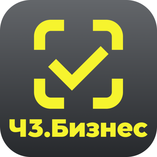 ЧЗ.Бизнес