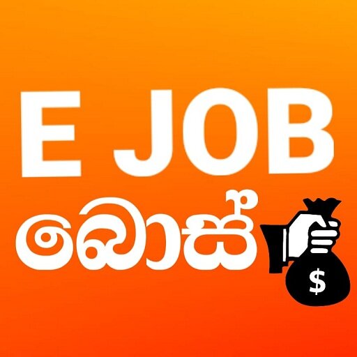 E JOB BOSS | අන්තර්ජාලයෙන් මුද