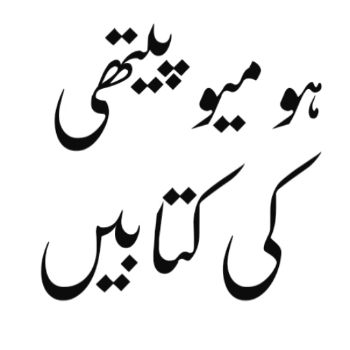 Homeopathy Books in Urdu