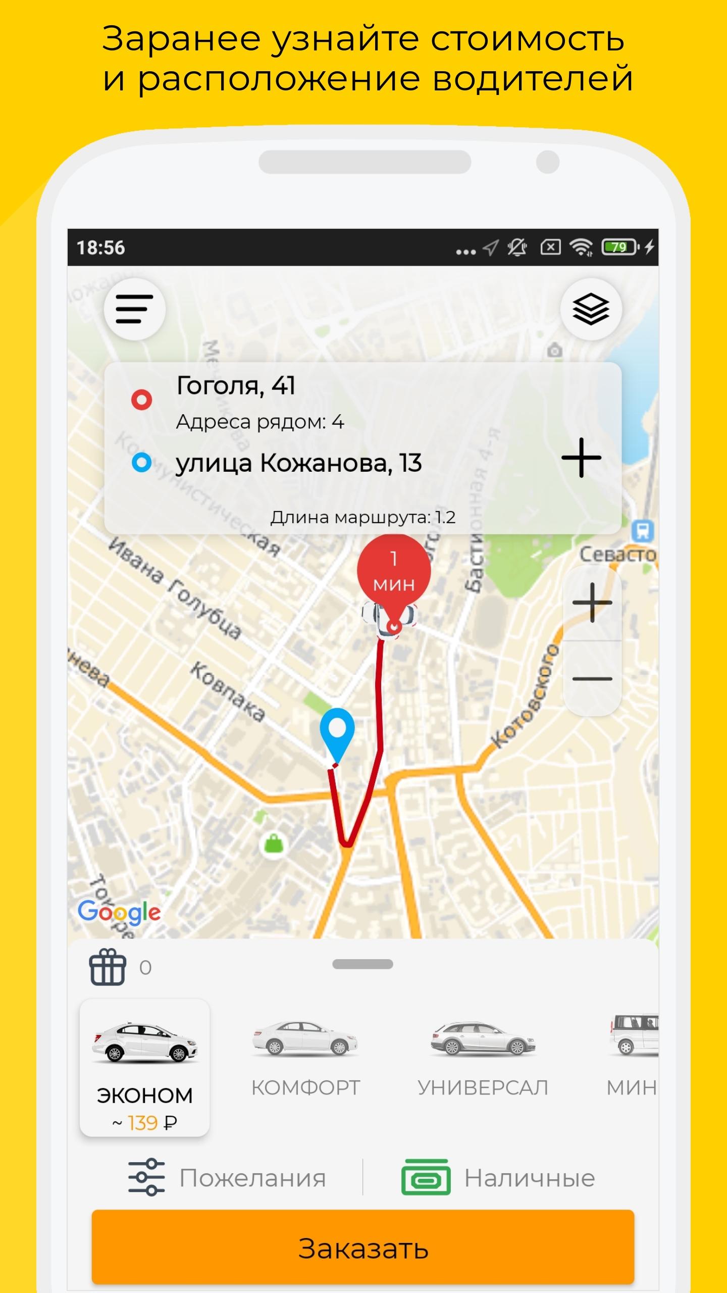 Download Такси Корона android on PC