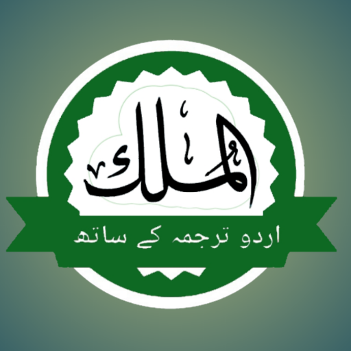 Surah Mulk Urdu Translation