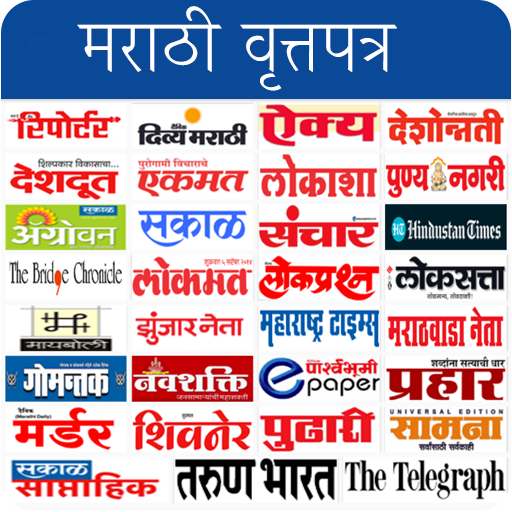 All Marathi Newspaper - मराठी वृत्तपत्र
