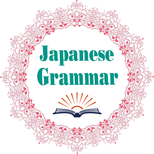 Japanese Grammar - 日本文法