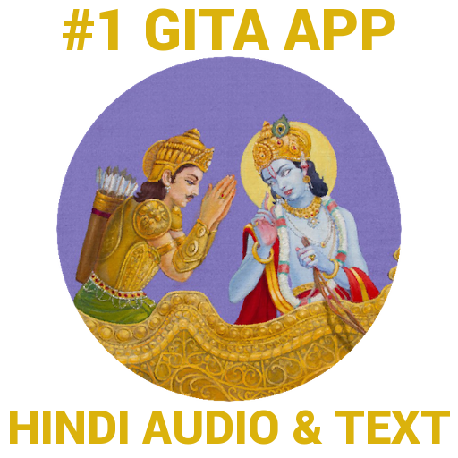 Bhagavad Gita Audio (Hindi)