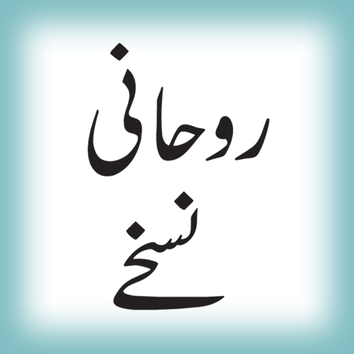 Roohani Nuskhai (URDU)