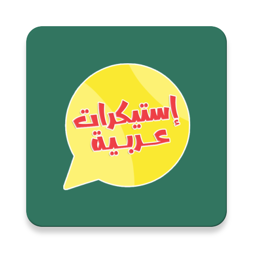 Arabic Stickers for Whatsapp -