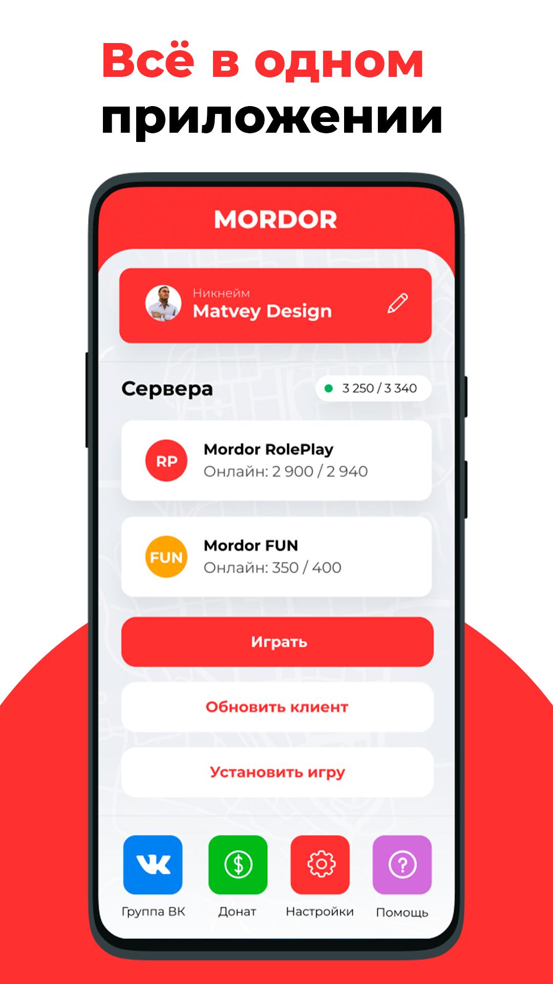 Скачать Mordor Launcher - SA:MP на Android на ПК | Официальный  представитель GameLoop