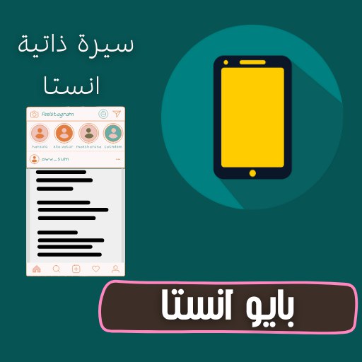 بايو انستا - بايو انستقرام فخم