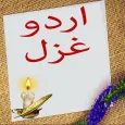 Urdu Gazal Sms ( اردو غزل ایس