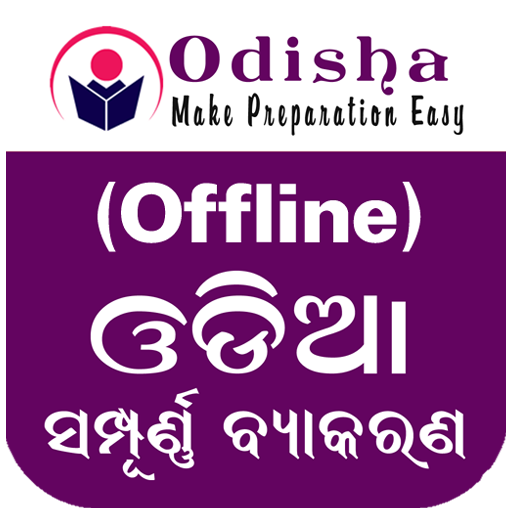 Odia Grammar -Offline OdiaGram