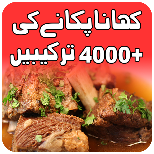 Pakistani food Urdu recipes