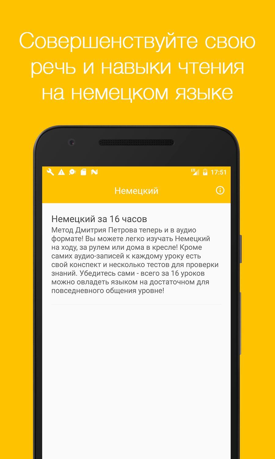 Download Учим Немецкий 16 часов, полиглот дмитрий петров android on PC