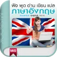 ฟังพูดอ่านเขียนแปล ภาษาอังกฤษ