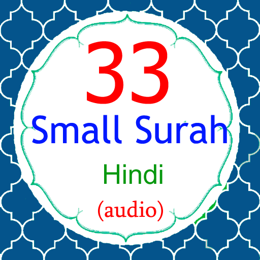 (Hindi) 33 Small Surah with of