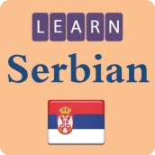 Изучение сербского языка