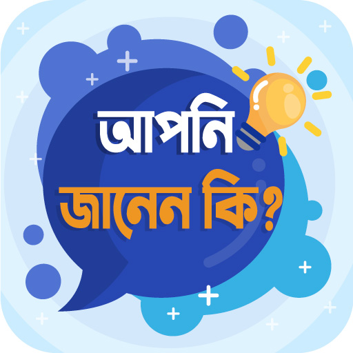 বিশ্বের জানা অজানা তথ্য