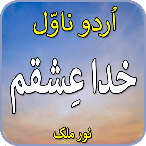 Khuda Ishqam urdu Novel By Noo