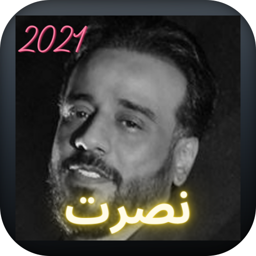 نصرت البدر 2022