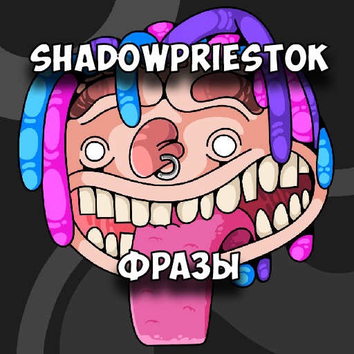 ShadowPriestok Фразы