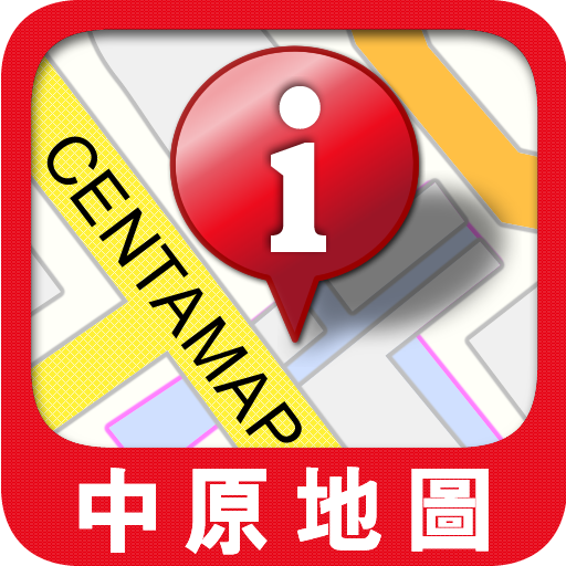 中原地圖 Centamap 手機版