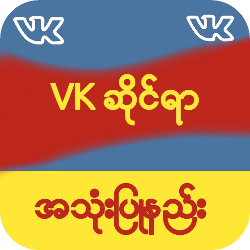 Myanmar VK Guide