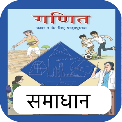 Class 9 Maths Solutions Hindi