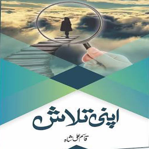 Apni Talash by Qasim Ali Shah