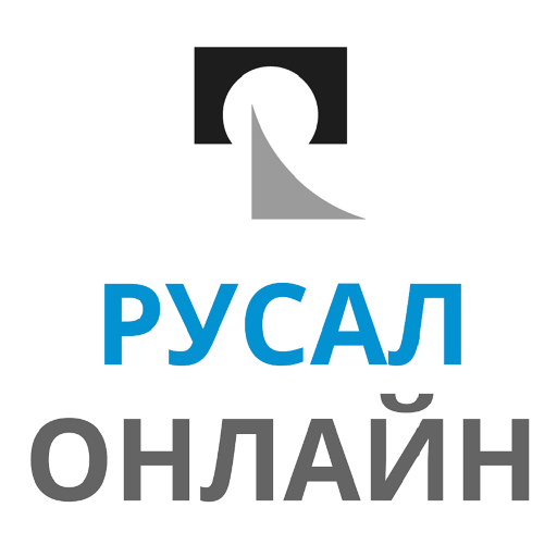 РУСАЛ ОНЛАЙН