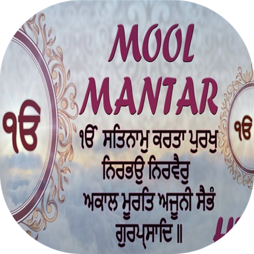 Mool Mantra Jaap 2020 Audio