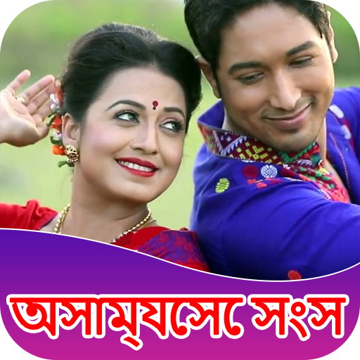 Assamese song : Bihu Gaan mp3