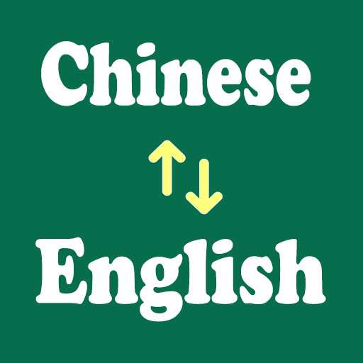 English Chinese Translator