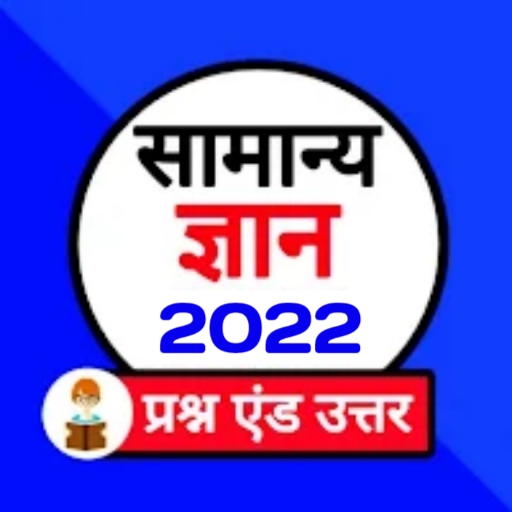 Samanya Gyan 2023 - India Gk