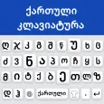 Georgian Language keyboard