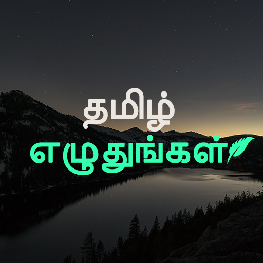 Tamil Text On Photo, Quotes Cr