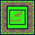 Nabiyon ke Qissay