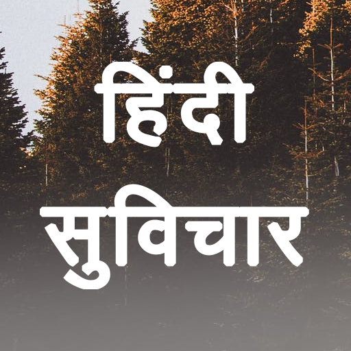 Motivational Quotes In Hindi