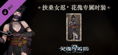 Soul at Stake - "Kunoichi" The Geisha's Outfit
