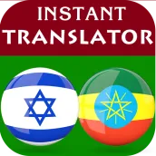 Hebrew Amharic Translator