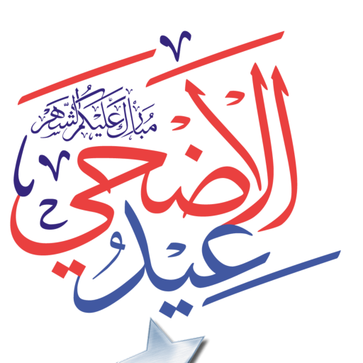 Eid Mubarak Stickers - Eid Al-