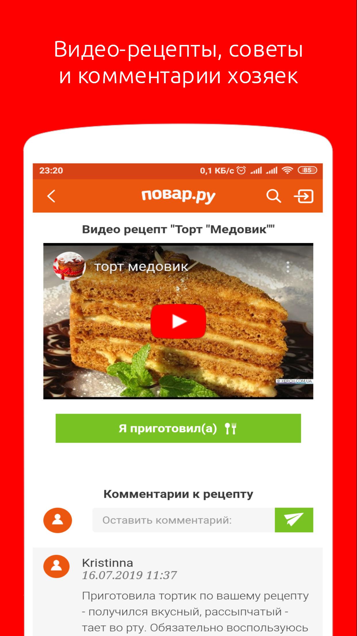 Рецепты от Повар.ру 2.4