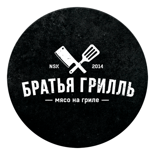 Братья грилль