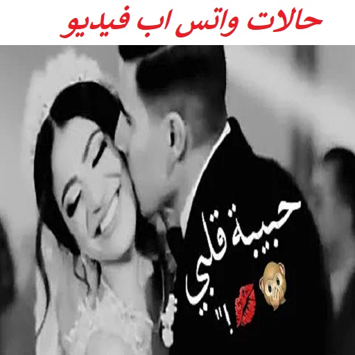 حالات واتس اب فيديو