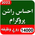 Ehsaas Rashan Program 14000