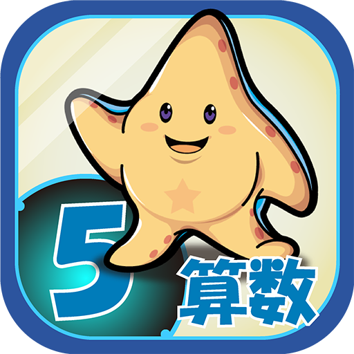 ビノバ 算数-小学生,5年生- 図形や立体をドリルで勉強