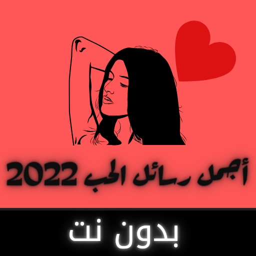 Messages and messages love 202