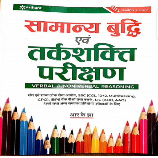 Arihant Reasoning Book Hindi