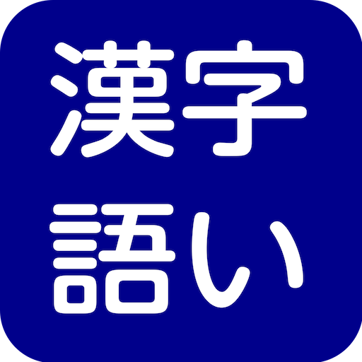 SPRIX 漢字・語い